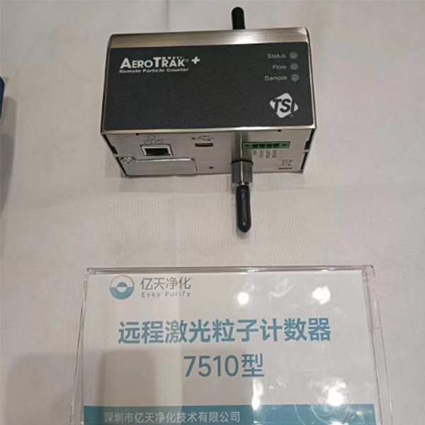 塵埃粒子計數器單機與塵埃粒子在線監測系統的區別？