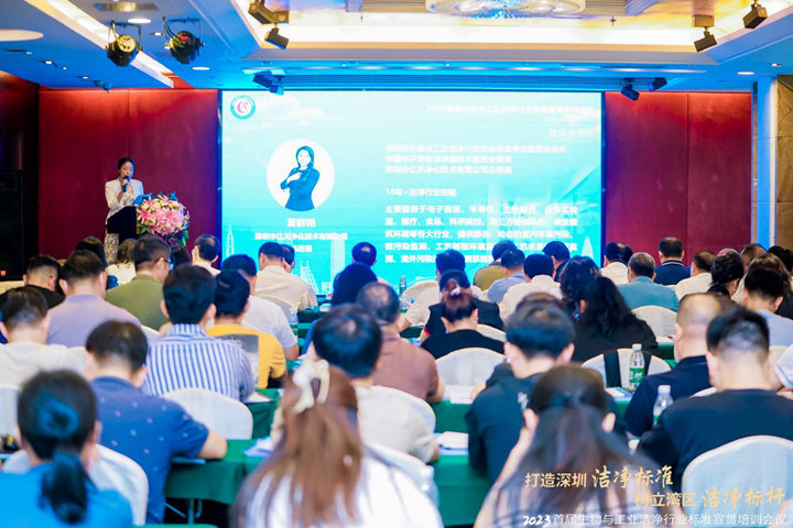 潔凈行業(yè)，標(biāo)準(zhǔn)先行！2023首屆生物與工業(yè)潔凈行業(yè)標(biāo)準(zhǔn)宣貫培訓(xùn)會(huì)順利召開！