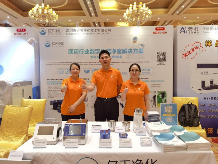 第十四屆藥品質(zhì)量安全大會首日盛況直擊,億天凈化精彩亮相!