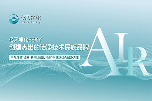 億天凈化正在參加第二十二屆“深圳(灣區)知名品牌”公眾投票，誠邀您為我們投上寶貴的一票！