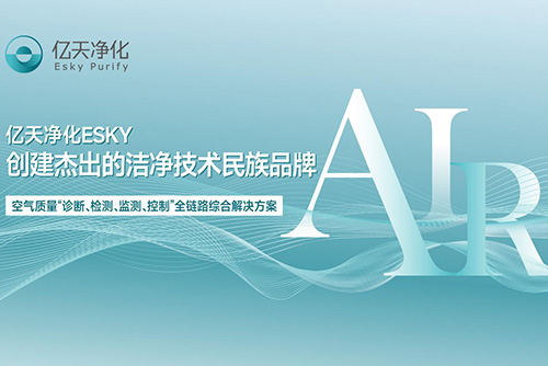 億天凈化榮獲多項國家發明專利證書，再添科技碩果！
