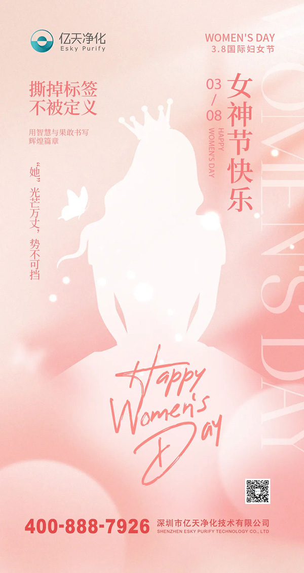 女神節(jié)丨祝你向陽而生，光芒萬丈！