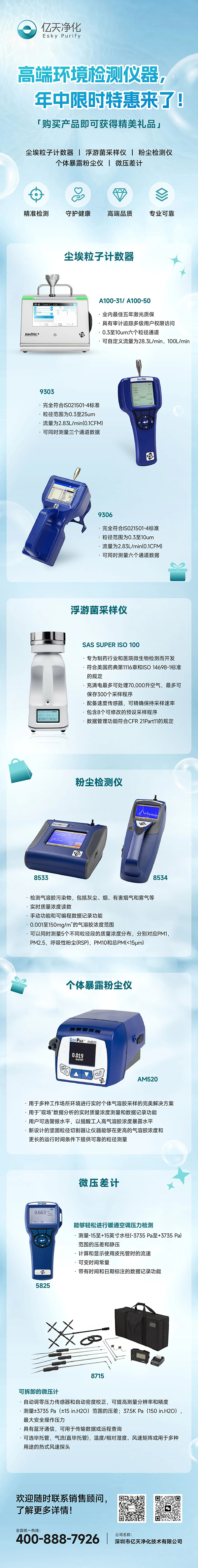 清涼“儀”夏，高端環境檢測儀器年中限時特惠來啦！