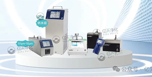 精準監測空氣中顆粒物,為您的生產環境保駕護航
