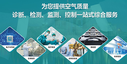 億天凈化六大策略:實現潔凈室降本增效、綠色運營