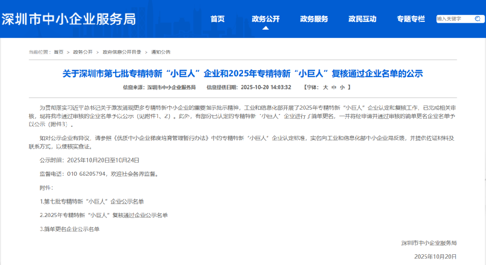 重磅喜訊 | 億天凈化,喜提專精特新 “小巨人” 企業稱號