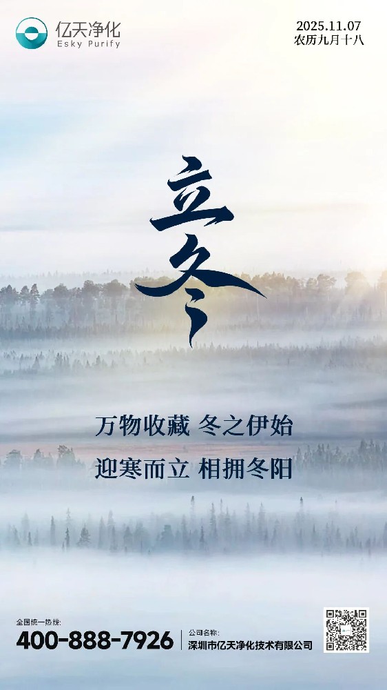 今日立冬：藏納萬物，冬啟新章