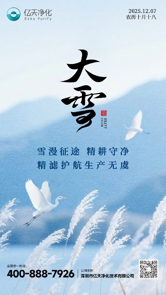 大雪 丨 雪漫征途，精耕守凈，精濾護(hù)航生產(chǎn)無虞