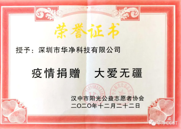 記錄愛心捐贈，感知華凈初心