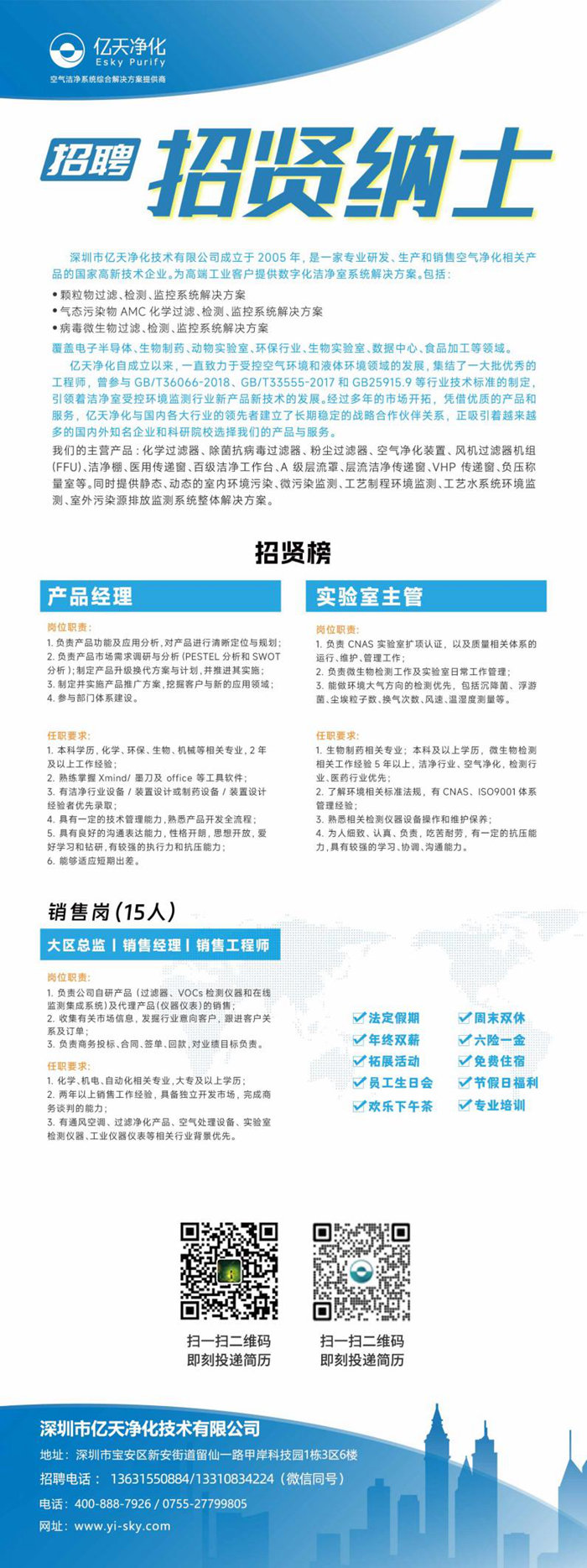 招賢納新！期待充滿無數可能的你